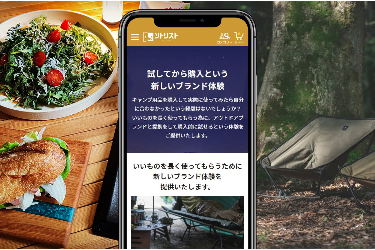 キャンプ用品シェアサービスを展開する『ソトリスト』が新サービスを