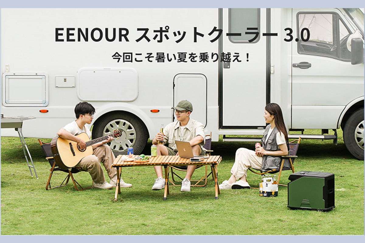 暑い夏を乗り越えられる「EENOUR スポットクーラー3.0 PA600」が発売