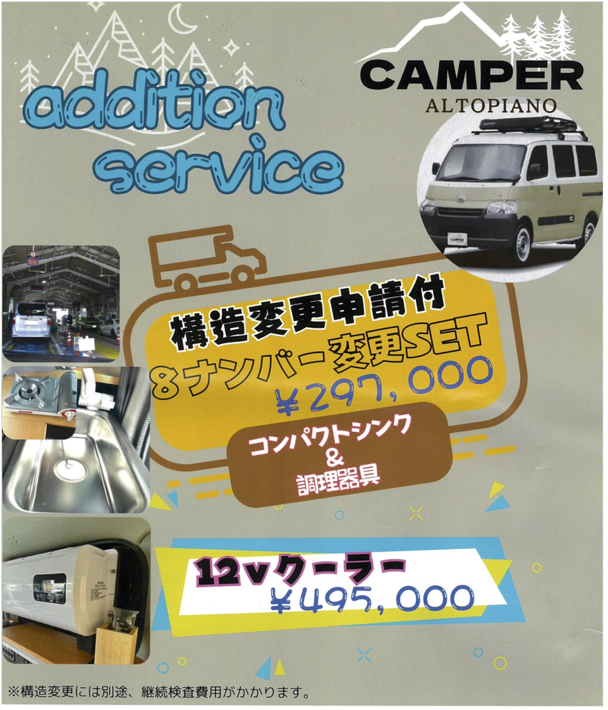 シボレー アストロ キャンピングキット 8ナンバー用 【公式通販】