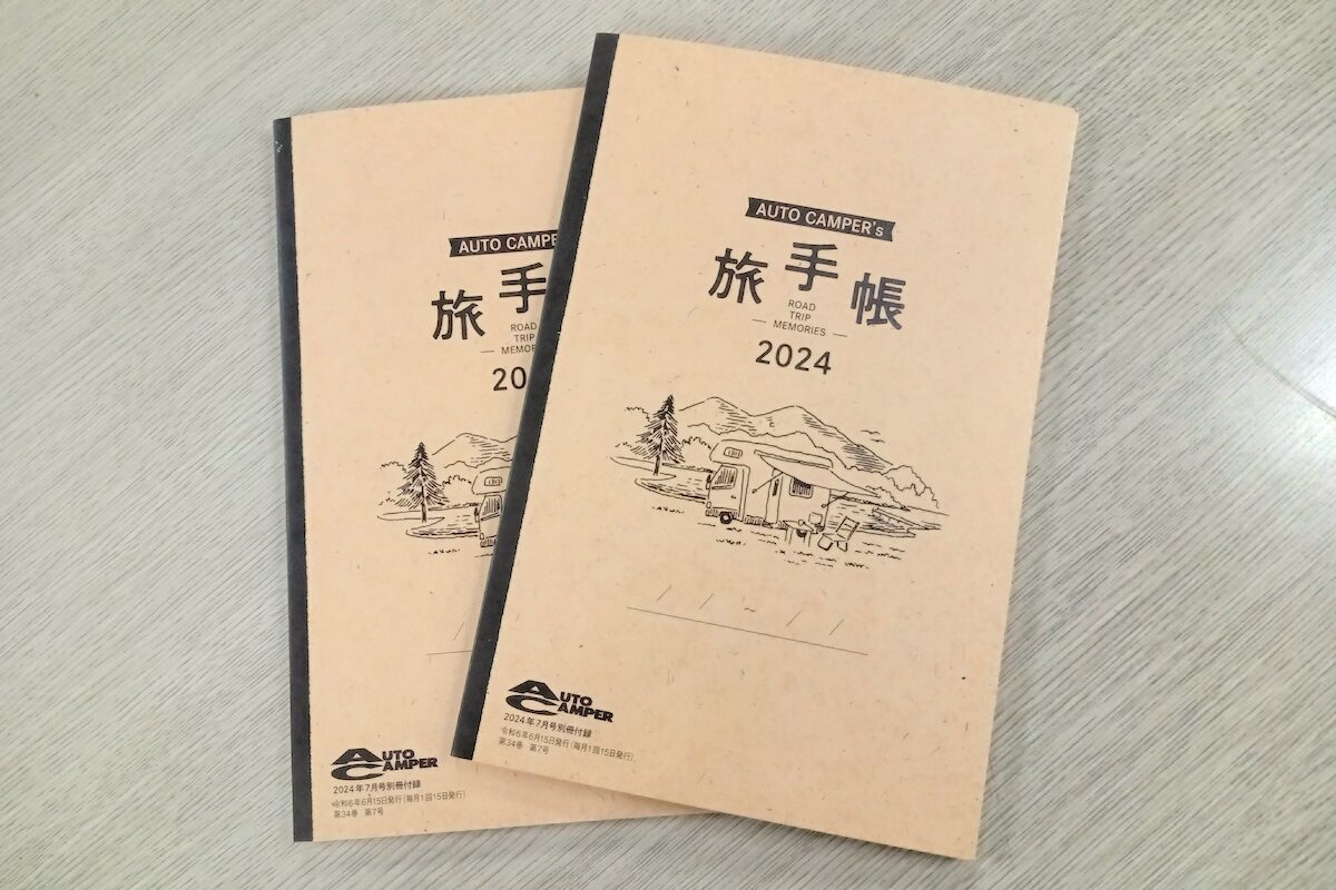 箱根・富士　旅ノート 旅の思い出をスマートに自分らしく残せる「旅手帳」！AC7月号の付録で