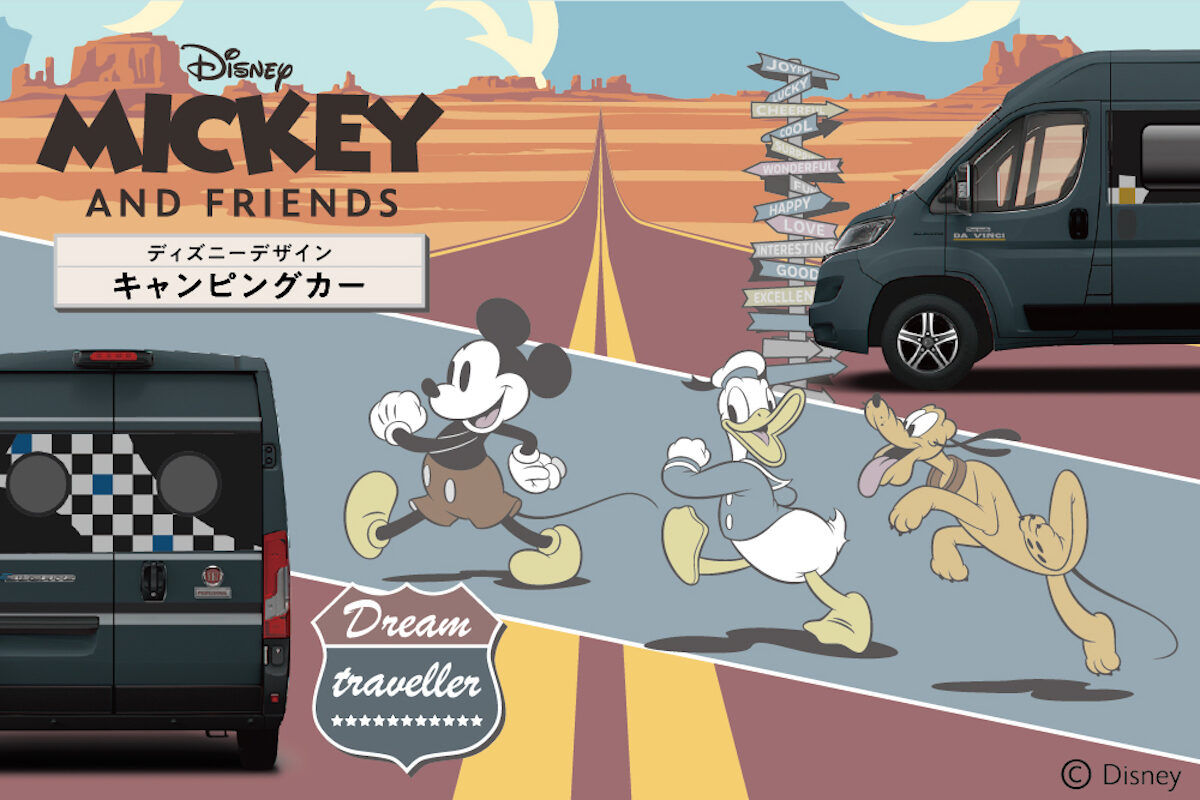 ミッキー＆フレンズと旅に出られる！ ディズニーの世界観たっぷりの