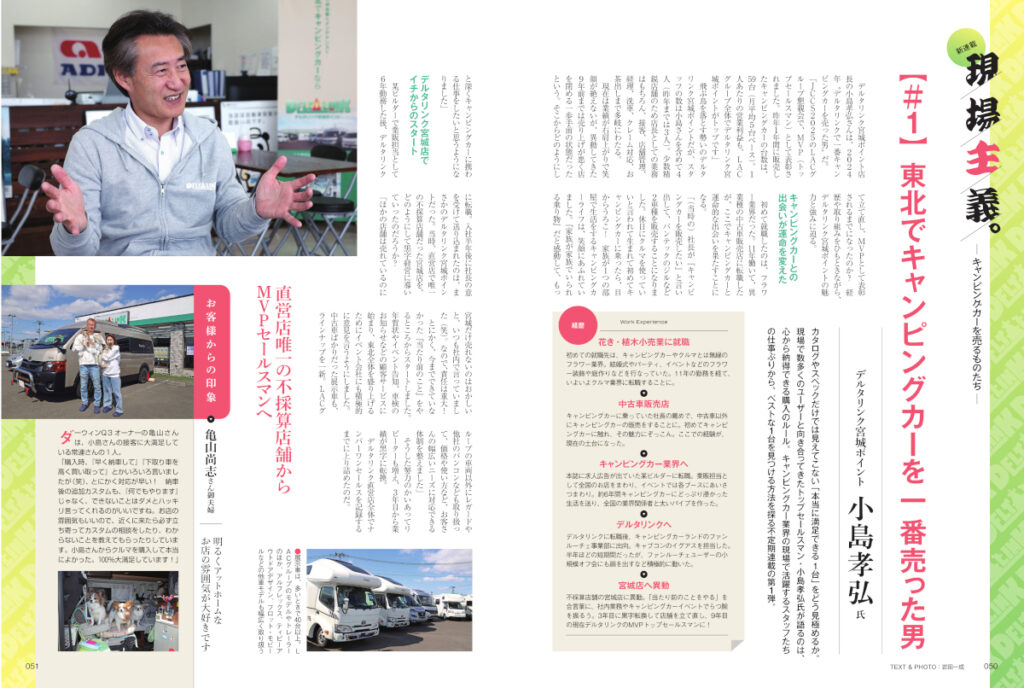 オートキャンパー6月号ページ見本
