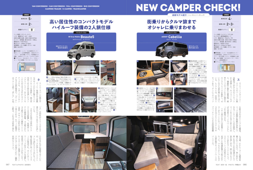 オートキャンパー6月号ページ見本