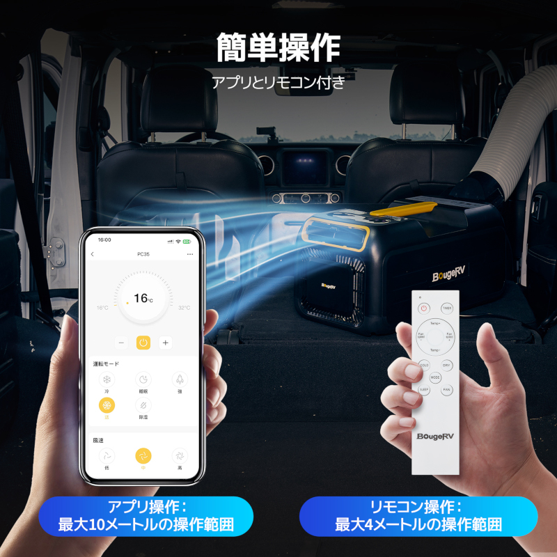 BougeRV／3500BTU ポータブルエアコン