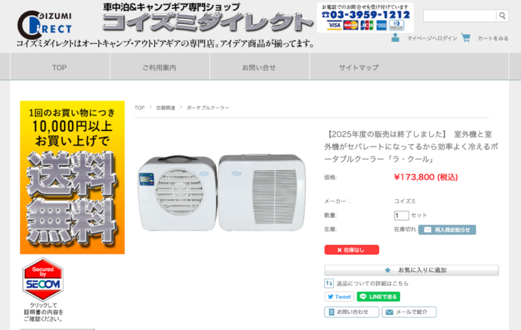 コイズミ公式サイト