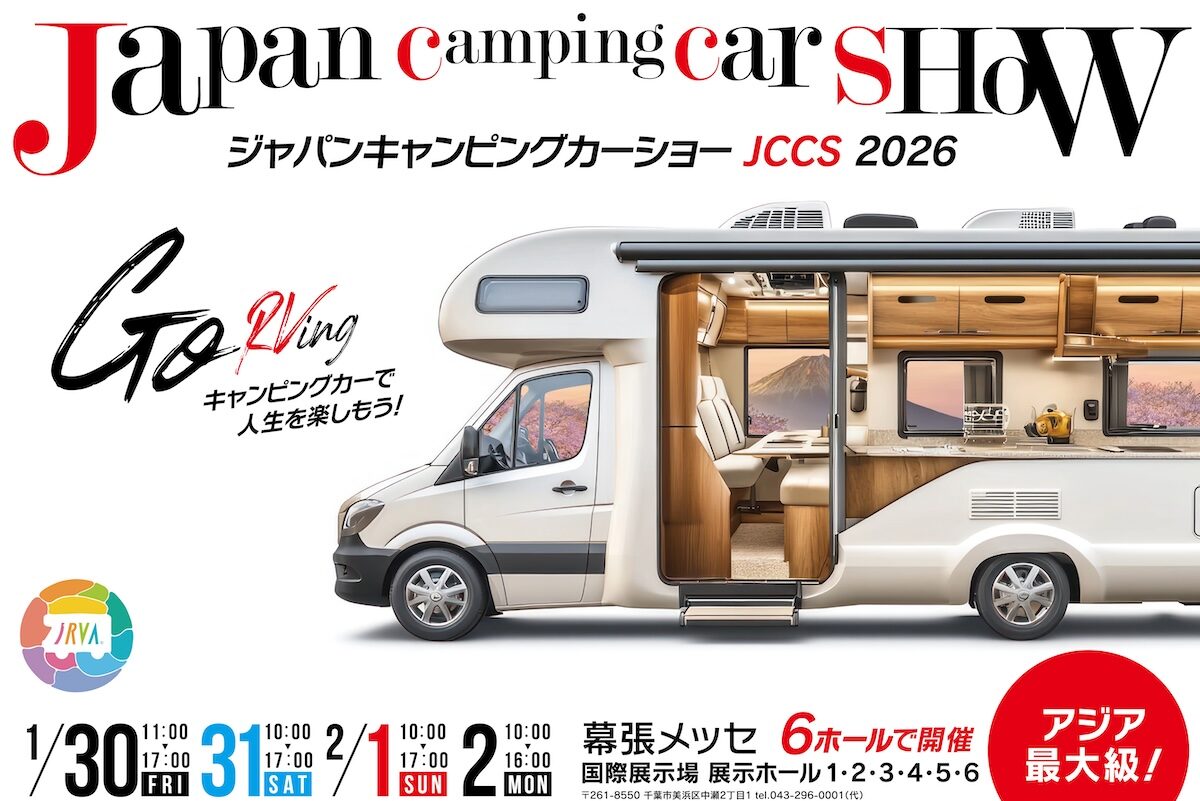 もうチケット買った？ジャパンキャンピングカーショー2026の前売り
