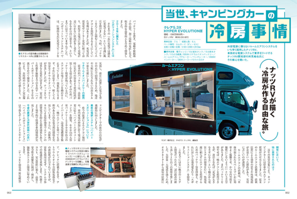 オートキャンパーページ見本