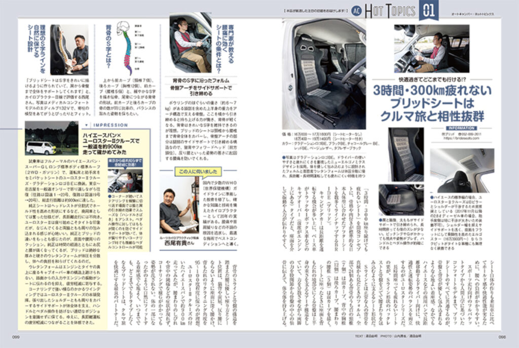 オートキャンパーページ見本