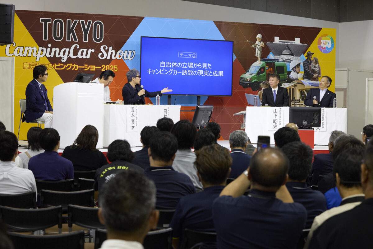 田村淳も登壇！「第3回キャンピングカーシンポジウム」が初の一般参加
