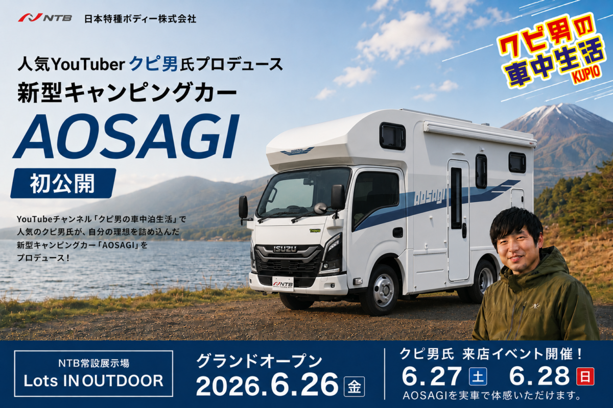 NTBよりトラヴィオベースニューモデル登場！ YouTuberクピ男