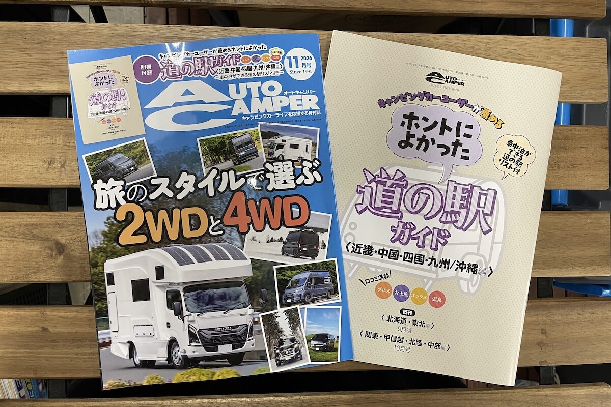 AUTO CAMPER（オートキャンパー）｜アウトドアとキャンピングカーの